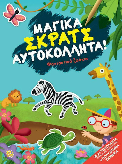 Φανταστικά Ζωάκια, Μαγικά Σκρατς Αυτοκόλλητα