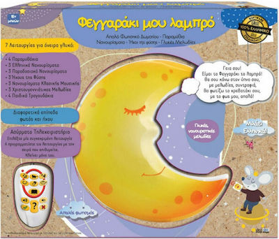 Hellenic Ideas Sleep Toy Φεγγαράκι μου Λαμπρό with Music for 18++ Months