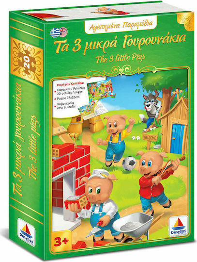 Βιβλιοπαιχνίδι Αγαπημένα Παραμύθια, The 3 Little Pigs