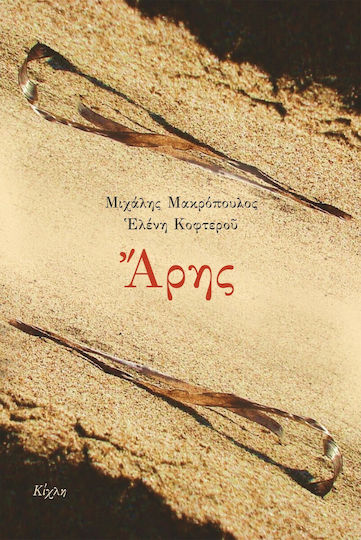Άρης