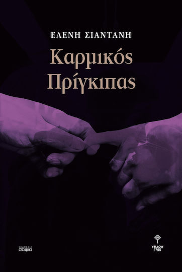 Καρμικός Πρίγκιπας