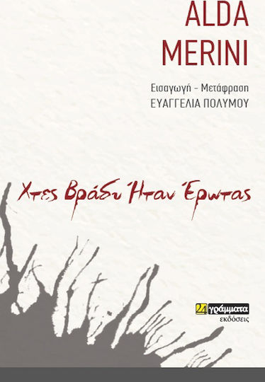 Χτες Βράδυ Ήταν Έρωτας
