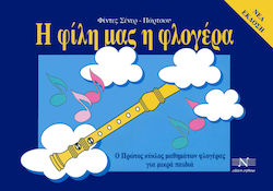 Νικολαΐδης Μ. - Edition Orpheus Φίντες Σένερ-Πάρτσου - Η φίλη μας η φλογέρα Παιδική Μέθοδος Εκμάθησης για Φλογέρα Τεύχος 1