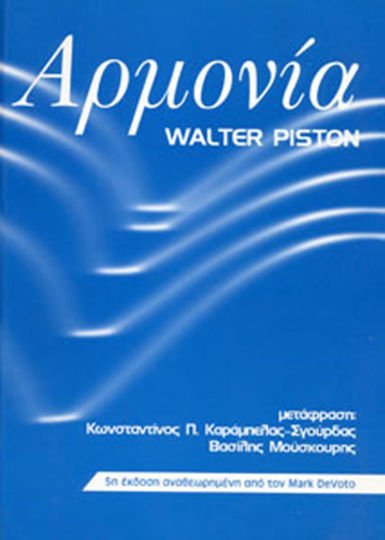 Nikolaidis M. - Edition Orpheus Walter Piston - Αρμονία Theory Book W399869011