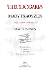 THEODORAKIS MIKIS MATHAUSEN