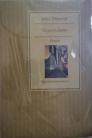 Μπιλιάρδο
