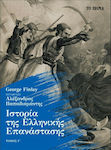 Ιστορία της Ελληνικής Επανάστασης, Τόμος Γ΄