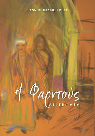 Η Φαρντούς Η Φαρντούς