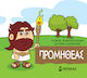 Μικρή Μυθολογία, Prometheus