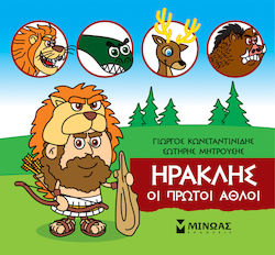Μικρή Μυθολογία: Ηρακλής, The First Sports