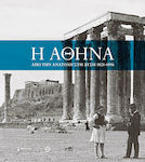 Η Αθήνα: Από την Ανατολή στη Δύση 1821-1896
