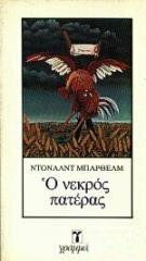 Ο Νεκρός Πατέρας