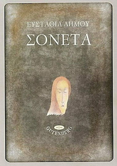 Σονέτα Σονέτα