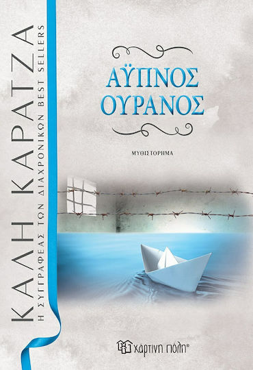 Άυπνος Ουρανός, Republished From