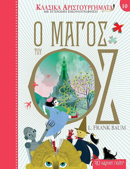 Κλασικά Αριστουργήματα με Έγχρωμη Εικονογράφηση: Ο Μάγος του Οζ
