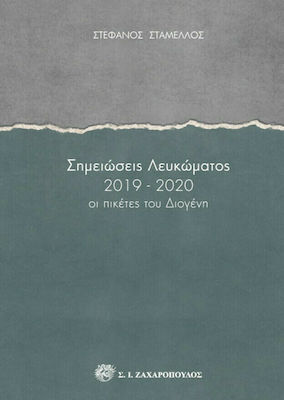 Σημειώσεις Λευκώματος 2019-2020, Die Pikkets des Diogenes