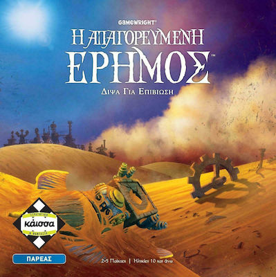 Kaissa Board Game Η Απαγορευμένη Έρημος for 2-5 Players 10+ Years (EL)