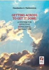 Getting Across to Get It Done, Система за ефективно управление