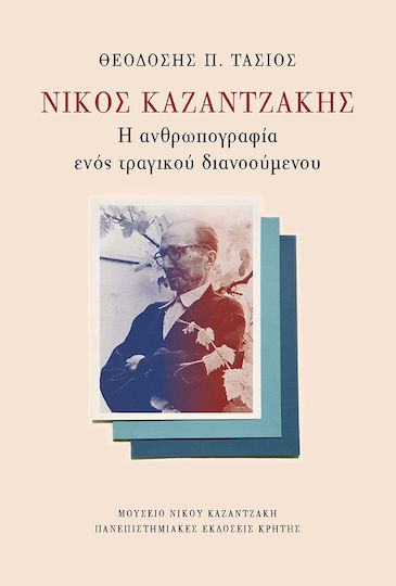 Νίκος Καζαντζάκης, Η Ανθρωπογραφία Ενός Τραγικού Διανοούμενου