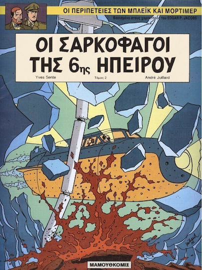 Οι Σαρκοφάγοι της 6ης Ηπείρου, Zweiter Band Bd. 14