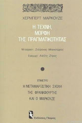 Η Τέχνη Μορφή της Πραγματικότητας, Επίμετρο: Η Μαρξιστική Σχολή της Φρανκφούρτης και ο Μαρκουζέ