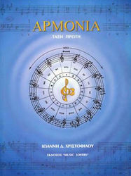Music Lovers Ιωάννη Δ. Χριστοφίλου - Αρμονία Τάξη 1 Music Lovers Ιωάννη Δ. Χριστοφίλου - Αρμονία Τάξη 1