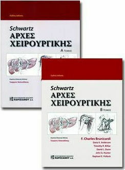 Schwartz Αρχές Χειρουργικής , (Α-Β Τόμος) (8η Έκδοση)