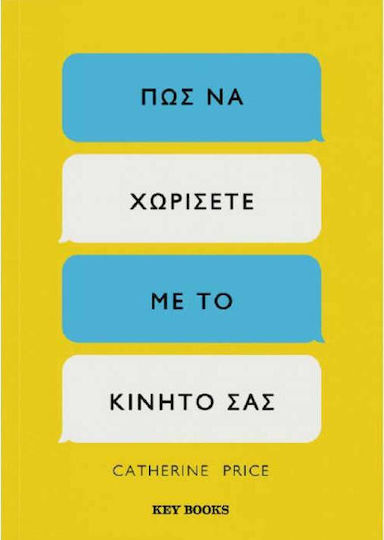Πώς να Xωρίσετε με το Kινητό Σας