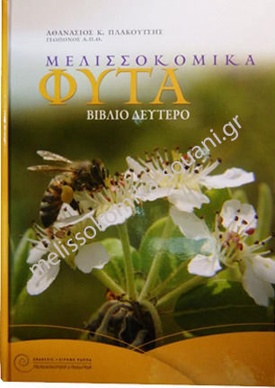 Μελισσοκομικά Φυτά, Βιβλίο Δεύτερο