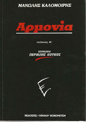 Γαϊτάνου Μανώλης Καλομοίρης - Αρμονία Theory Book Issue A