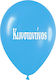 Μπαλόνι Latex με Τυπωμένο Όνομα Κωνσταντίνος Μπλε 30εκ.