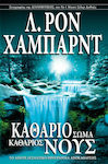 Καθάριο Σώμα Καθάριος Νους, The Effective Purification Program