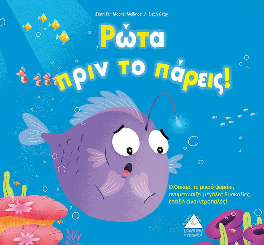 Ρώτα Πριν το Πάρεις!, Oscar, the Little Fish, is facing great difficulties because he is shy!
