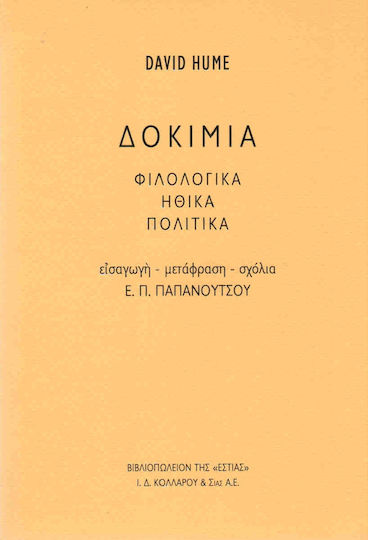 Δοκίμια Φιλολογικά, Ηθικά, Πολιτικά