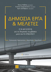 Δημόσια Έργα & Μελέτες, Ο Ν. 4412/2016 για τις Δημόσιες Συμβάσεις Μετά τον Ν. 4782/2021