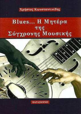Παρασκήνιο Blues Η Μητέρα Της Σύγχρονης Μουσικής Βιβλίο Θεωρίας