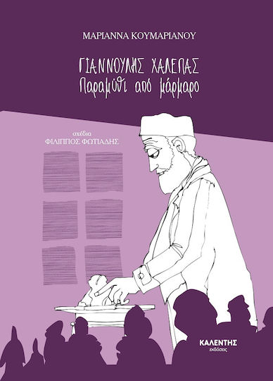 Γιαννούλης Χαλεπάς