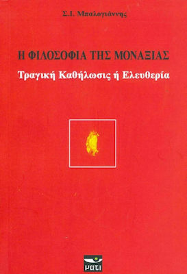 Η Φιλοσοφία της Μοναξιάς, Condamnare tragică sau libertate