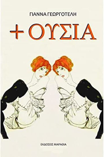 +ουσία