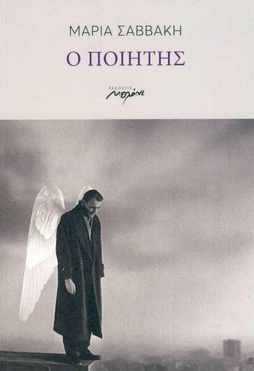 Ο Ποιητής Ο Ποιητής