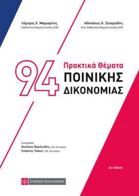 94 Πρακτικά Θέματα Ποινικής Δικονομίας, 2nd Edition