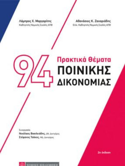 94 Πρακτικά Θέματα Ποινικής Δικονομίας, Ediția a 2-a 94 Πρακτικά Θέματα Ποινικής Δικονομίας, Ediția a 2-a