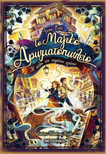 Το Μαγικό Αρωματοπωλείο, The City of Lost Time