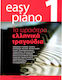 Nakas Easy Piano - Τα ωραιότερα ελληνικά τραγού...