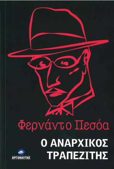 Ο Αναρχικός Τραπεζίτης
