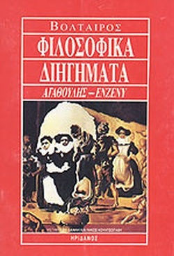 Φιλοσοφικά Διηγήματα Αγαθούλης-ενζενύ