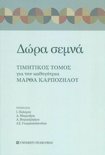 Δώρα Σεμνά, Τιμητικός Τόμος για την Καθηγήτρια Μάρθα Καρπόζηλου