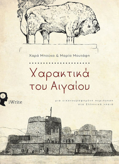 Χαρακτικά του Αιγαίου