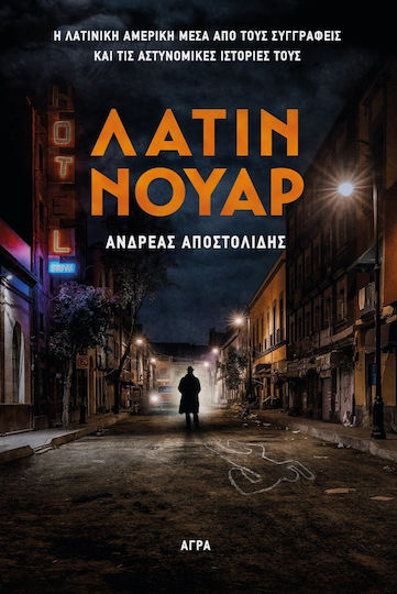Λάτιν Νουάρ