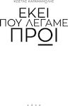 Εκεί που Λέγαμε Πρωί